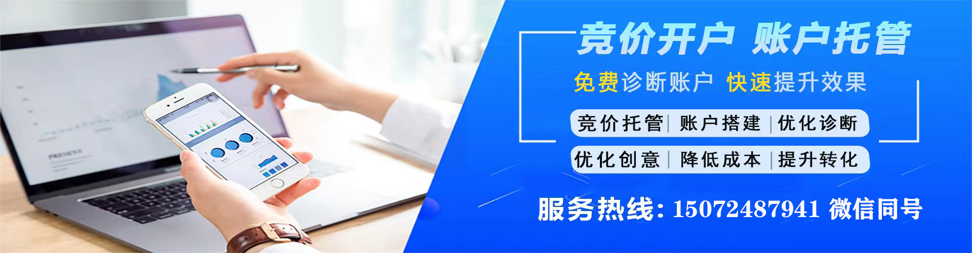 湖滨百度竞价运营